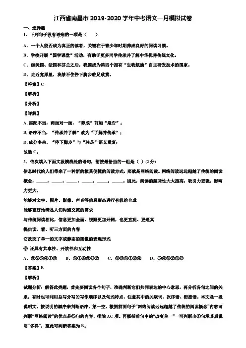 江西省南昌市2019-2020学年中考语文一月模拟试卷含解析