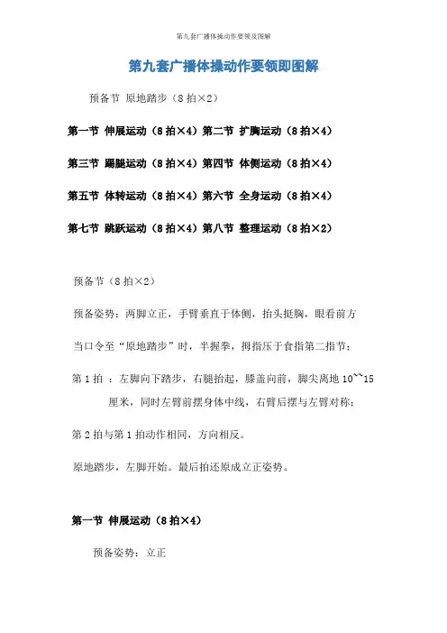 第九套广播体操动作要领及图解