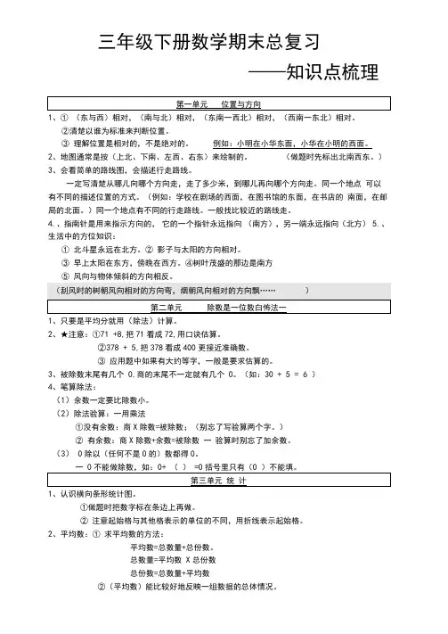 人教版小学三年级下册数学总复习知识点梳理