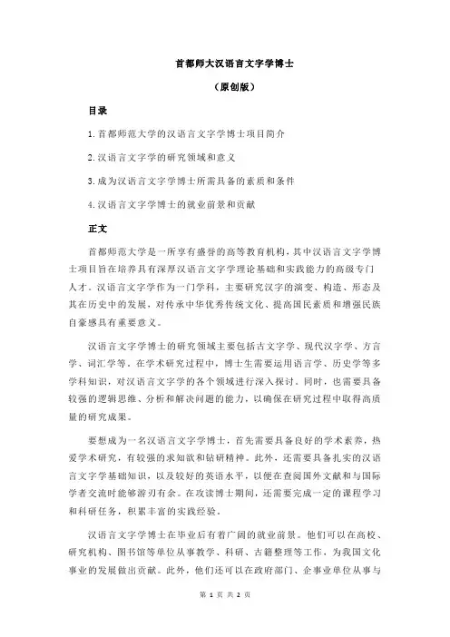 首都师大汉语言文字学博士
