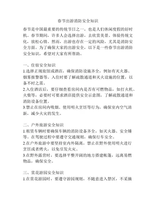 春节出游消防安全知识