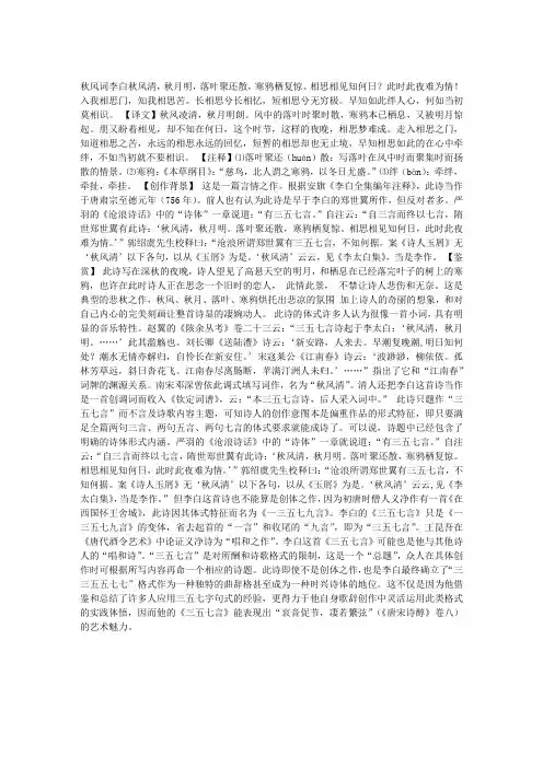 诗词赏析：李白《秋风词》诗词阅读答案解析
