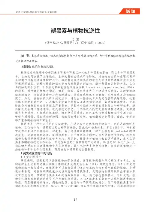 褪黑素与植物抗逆性