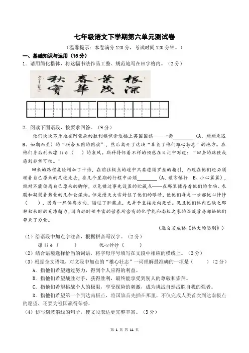 人教统编版七年级语文下学期第六单元测试题(含答案)