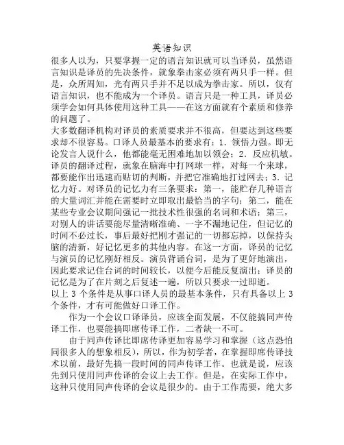 口译译员需要哪些条件