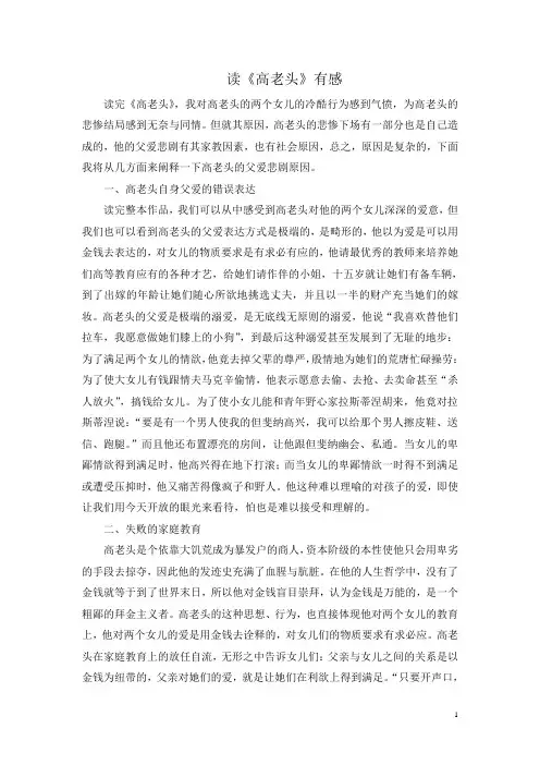 高老头