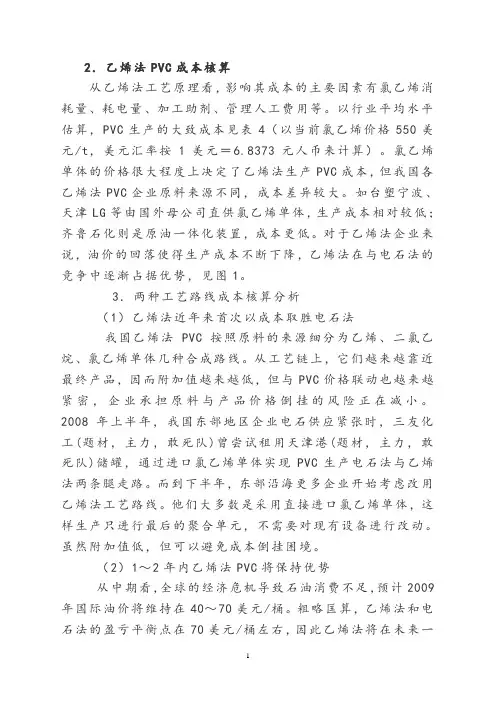 PVC生产成本参考资料