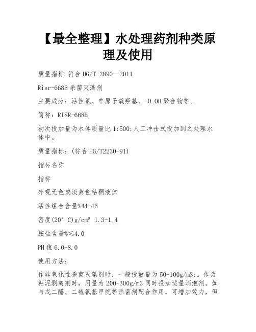 【最全整理】水处理药剂种类原理及使用