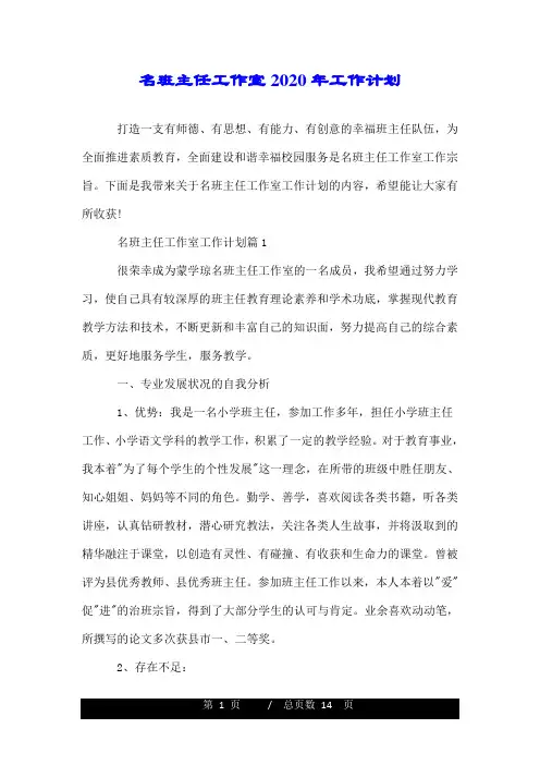 名班主任工作室2020年工作计划.doc