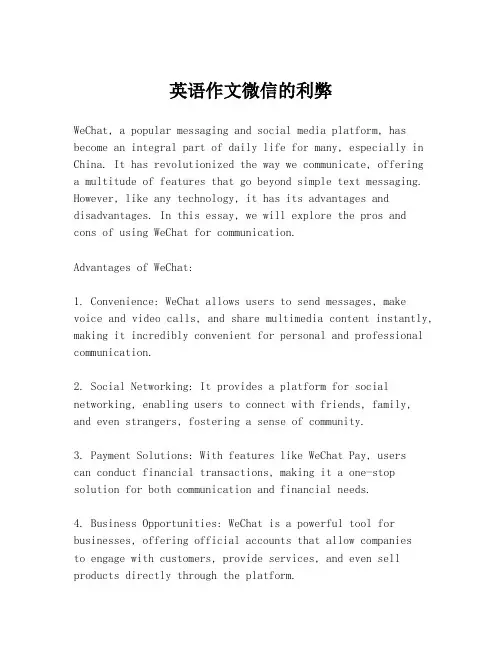英语作文微信的利弊