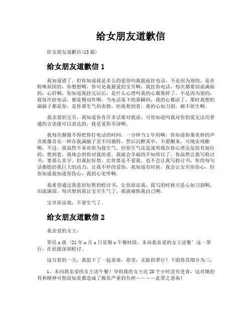 给女朋友道歉信