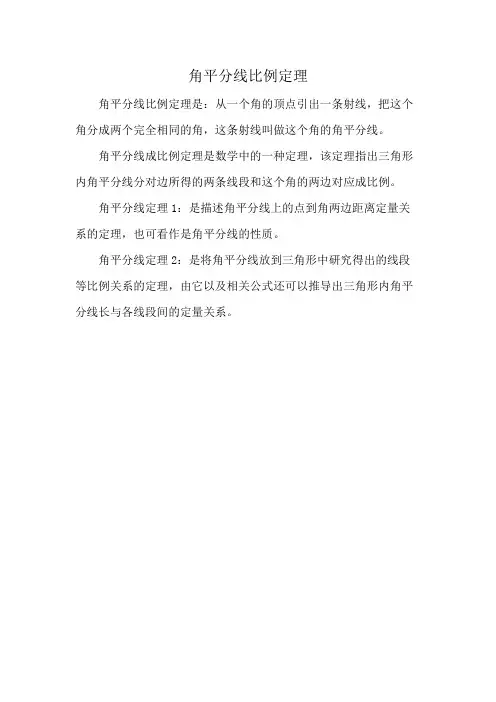 角平分线比例定理
