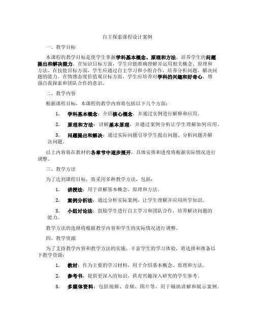 自主探索课程设计案例