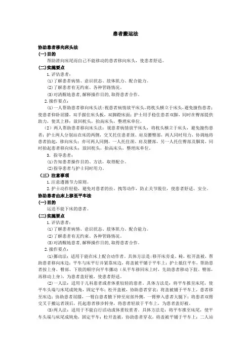 患者搬运法