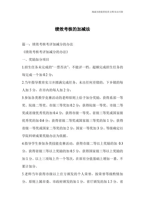 绩效考核的加减法
