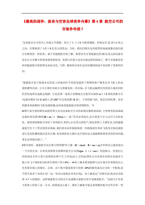 《最高的战争：波音与空客全球竞争内幕》第4章航空公司的市场争夺战5