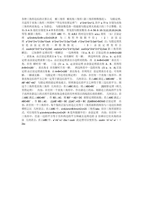 各种三角形边长的计算公式