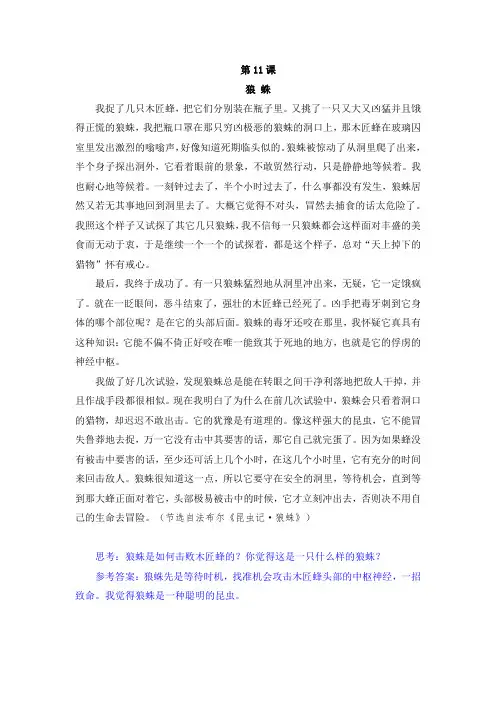 部编人教版四年级语文上册 11.蟋蟀的住宅(推荐阅读)