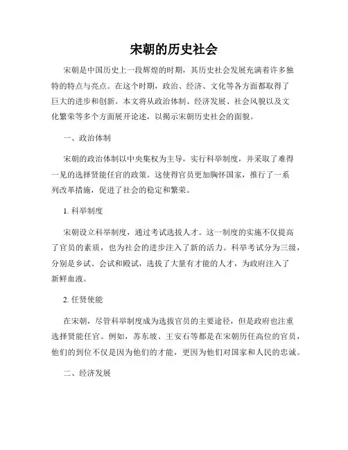 宋朝的历史社会