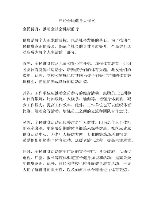 申论全民健身大作文