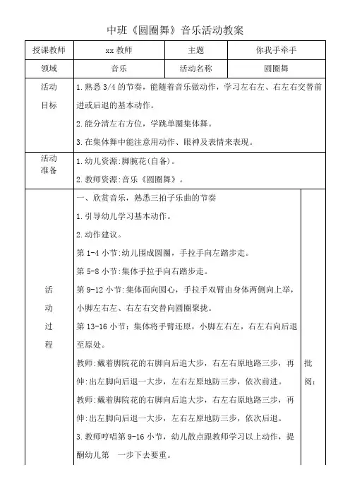 中班《圆圈舞》音乐活动教案