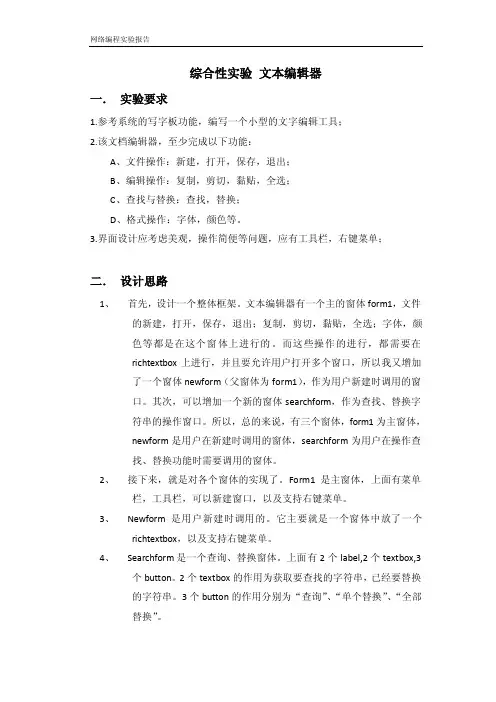 文本编辑器实验报告