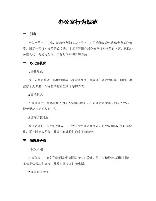 办公室行为规范