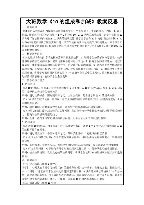 大班数学《10的组成和加减》教案反思
