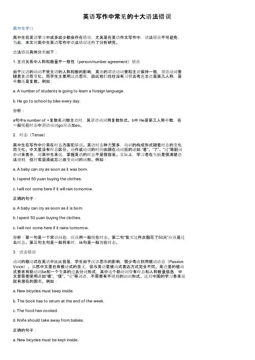 英语写作中常见的十大语法错误