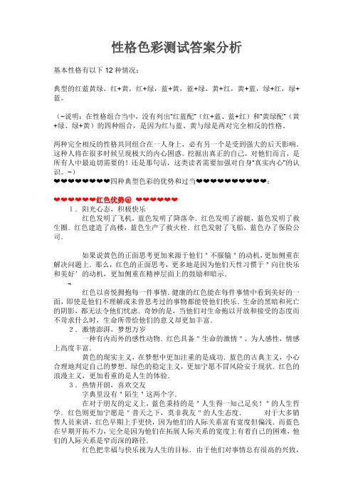 性格色彩测试答案分析