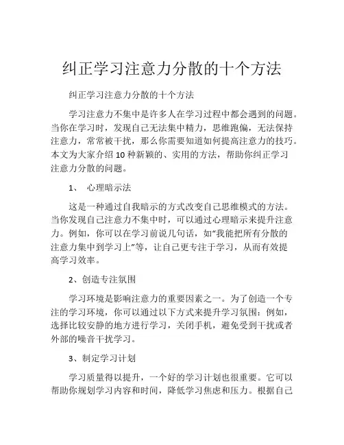 纠正学习注意力分散的十个方法