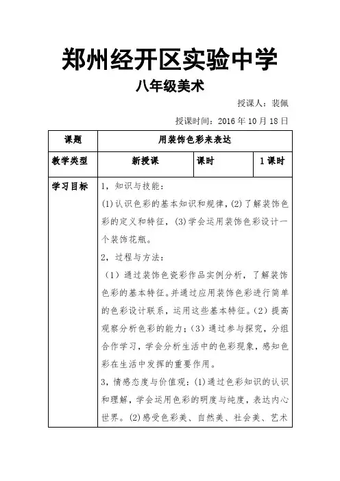 用装饰色彩来表达 教案