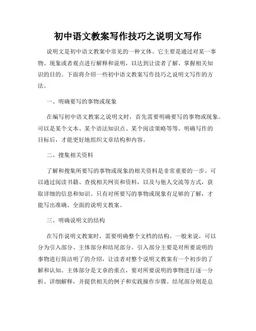 初中语文教案写作技巧之说明文写作