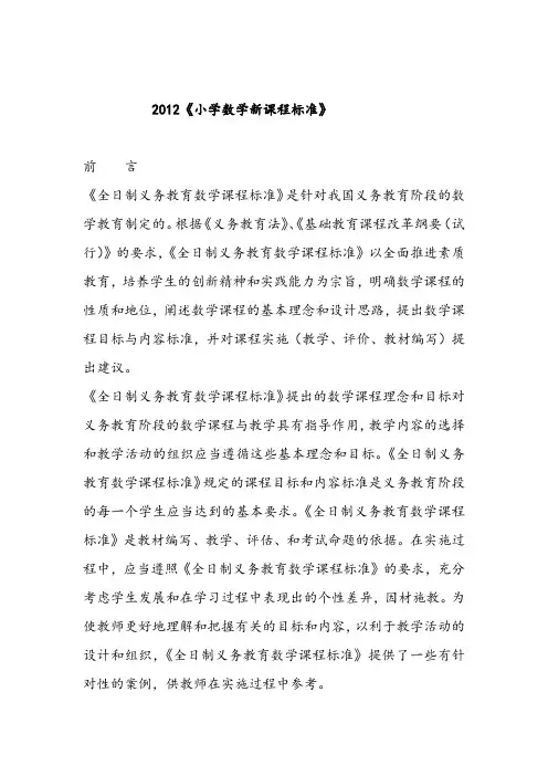 2012小学数学新课程标准