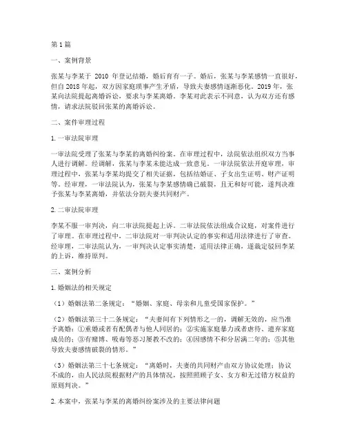 法律案例及分析婚姻法(3篇)