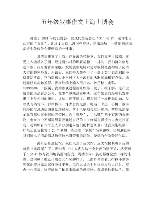 五年级叙事作文上海世博会
