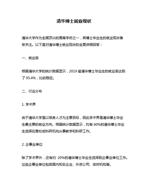 清华博士就业现状