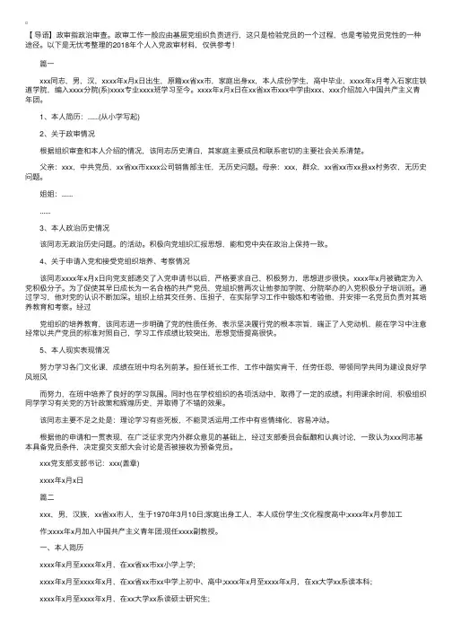 2018年个人入党政审材料