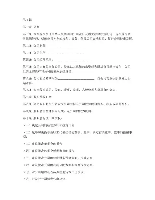 创业公司章程(3篇)