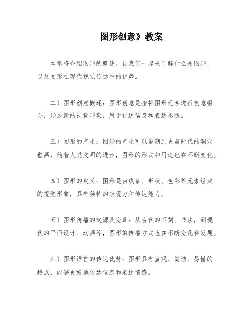 图形创意》教案