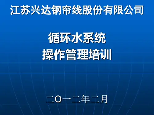 循环水培训教程