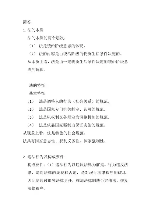 法理学简答和论述复习资料