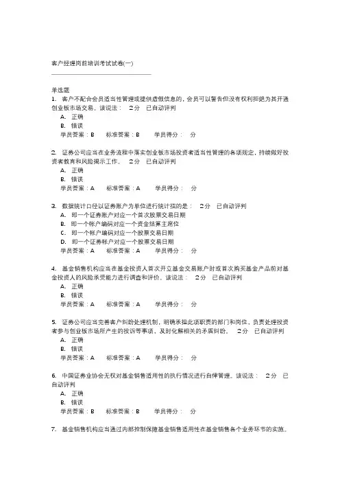 客户经理岗前培训考试试卷
