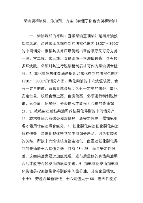 柴油调和原料添加剂方案 看懂了你也会调和柴油