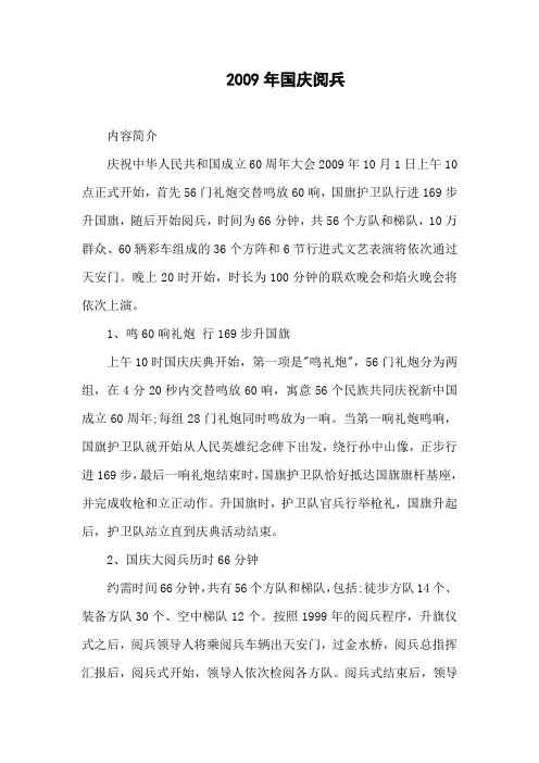 2009年阅兵