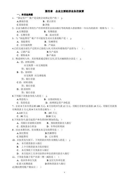 第四章 基本业务核算