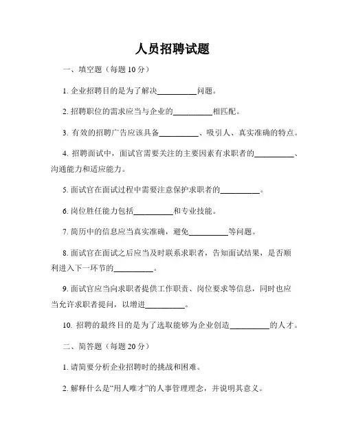人员招聘试题