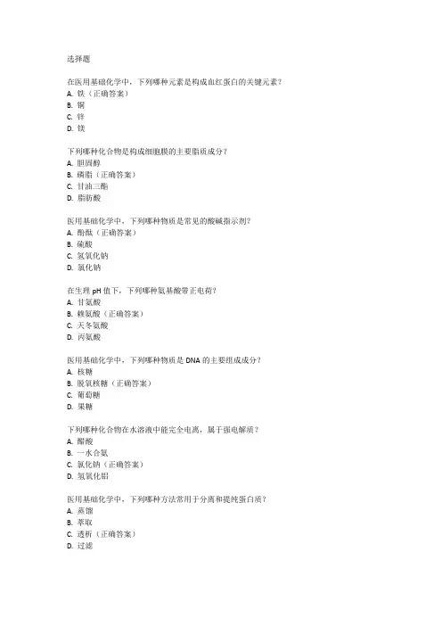 医用基础化学试卷