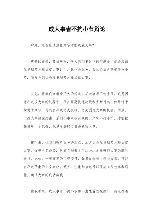 成大事者不拘小节辩论
