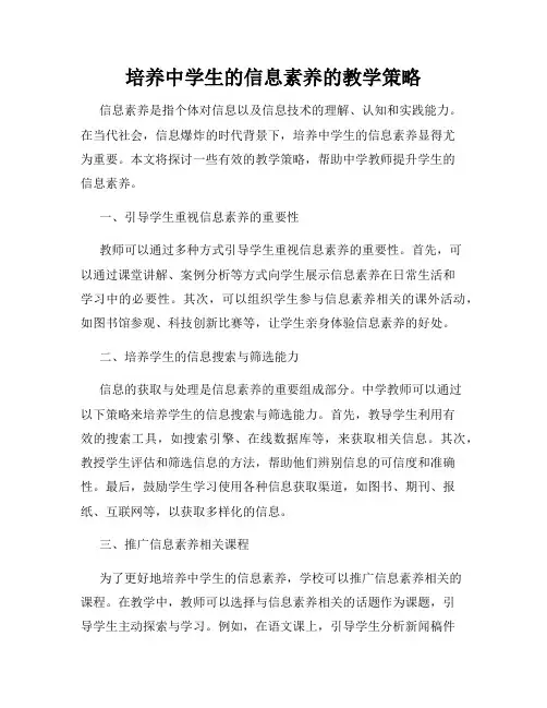 培养中学生的信息素养的教学策略